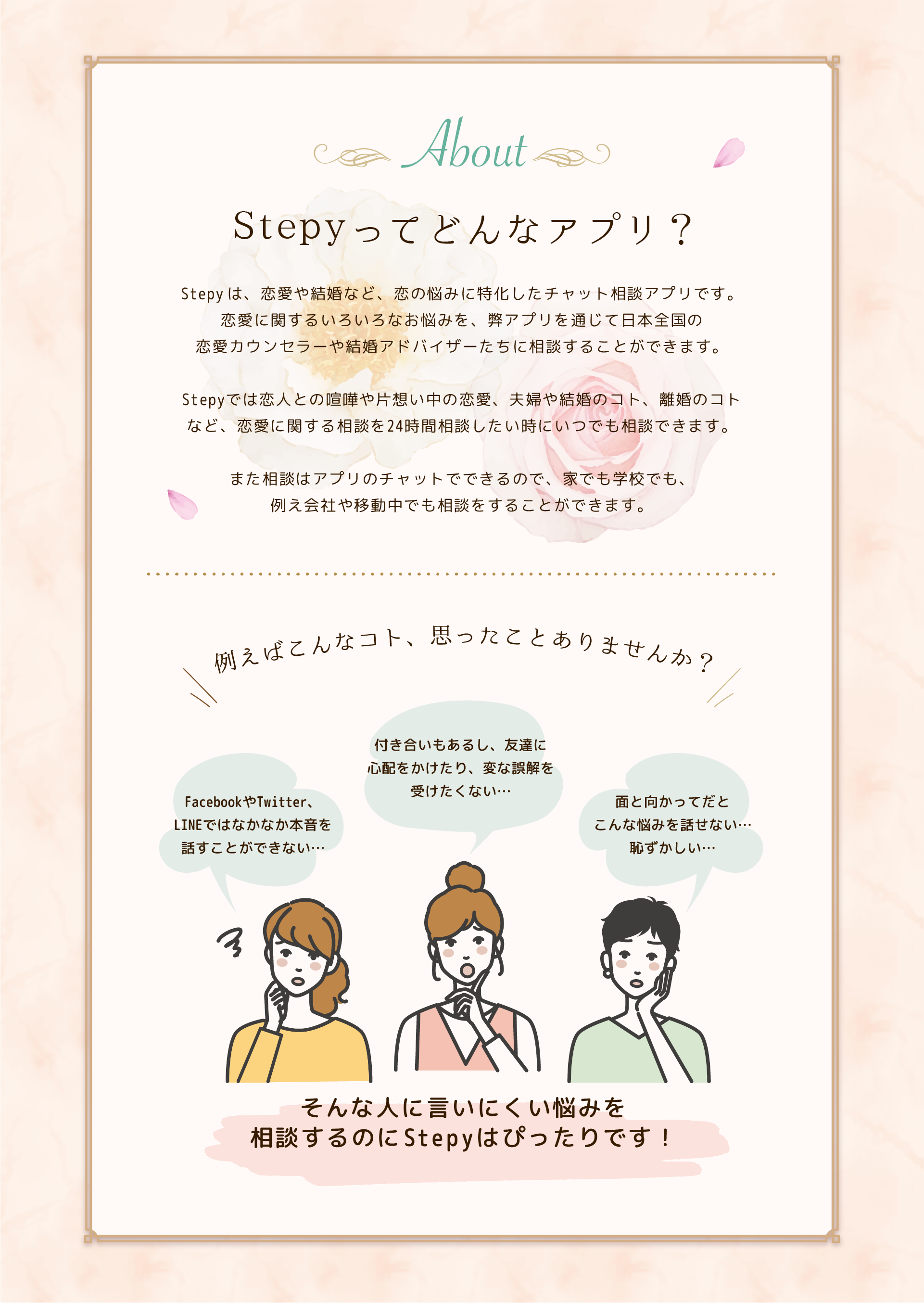 Stepyってどんなアプリ？