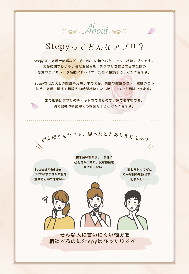 Stepyってどんなアプリ？
