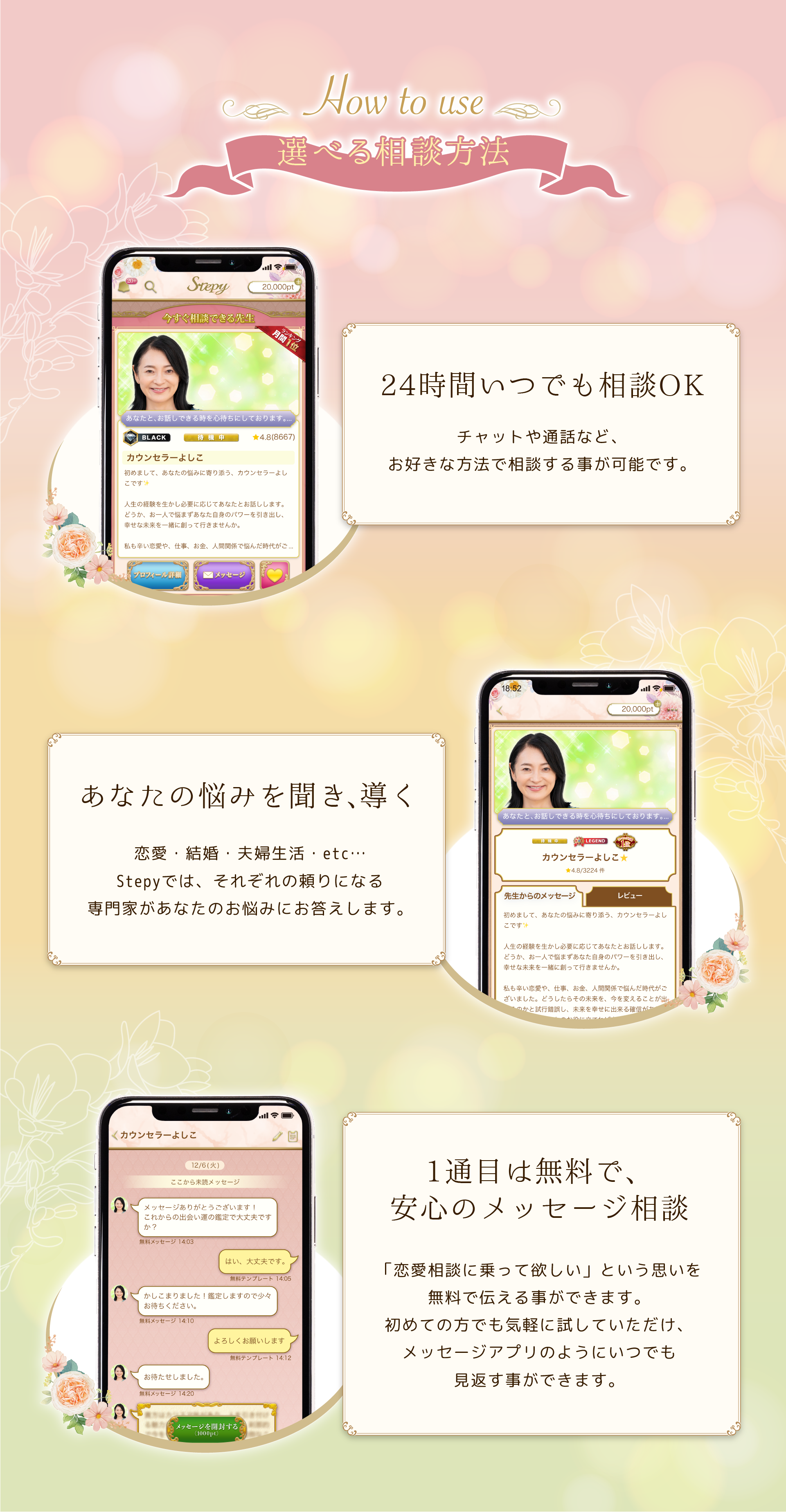 選べる相談方法