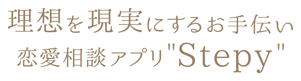 理想を現実にするお手伝い